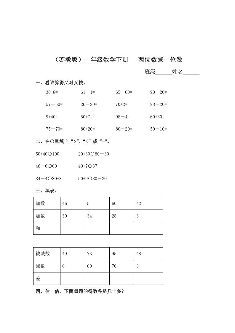 一年级数学下册（苏教版）两位数减一位数及答案2-墨痕题库