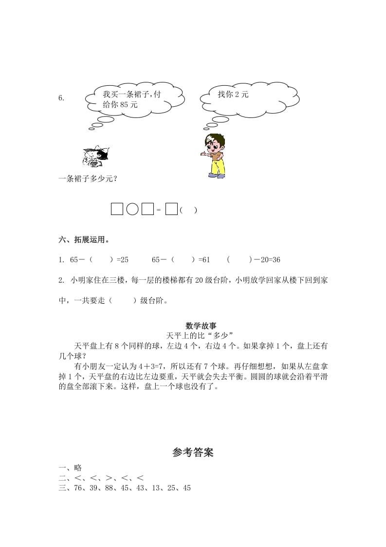 图片[3]-一年级数学下册（苏教版）两位数减一位数及答案2-墨痕题库