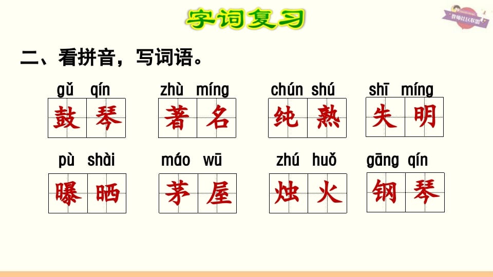 图片[3]-六年级语文上册第7单元复习（部编版）-墨痕题库