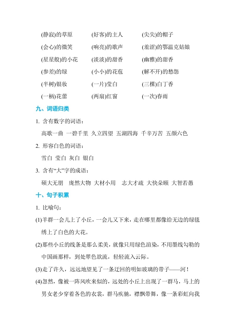 图片[3]-六年级语文上册第一单元单元知识小结（部编版）-墨痕题库