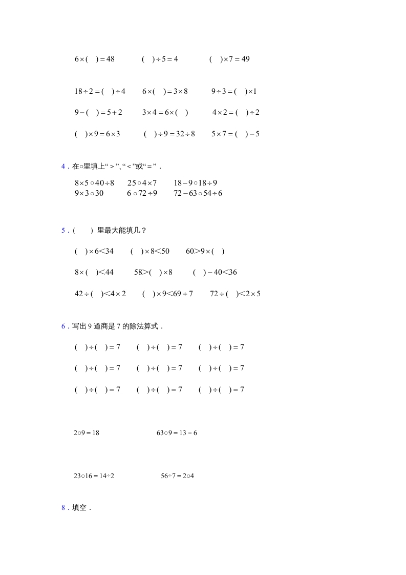 图片[2]-二年级数学上册4、表内除法（一）练习单元测试（苏教版）-墨痕题库