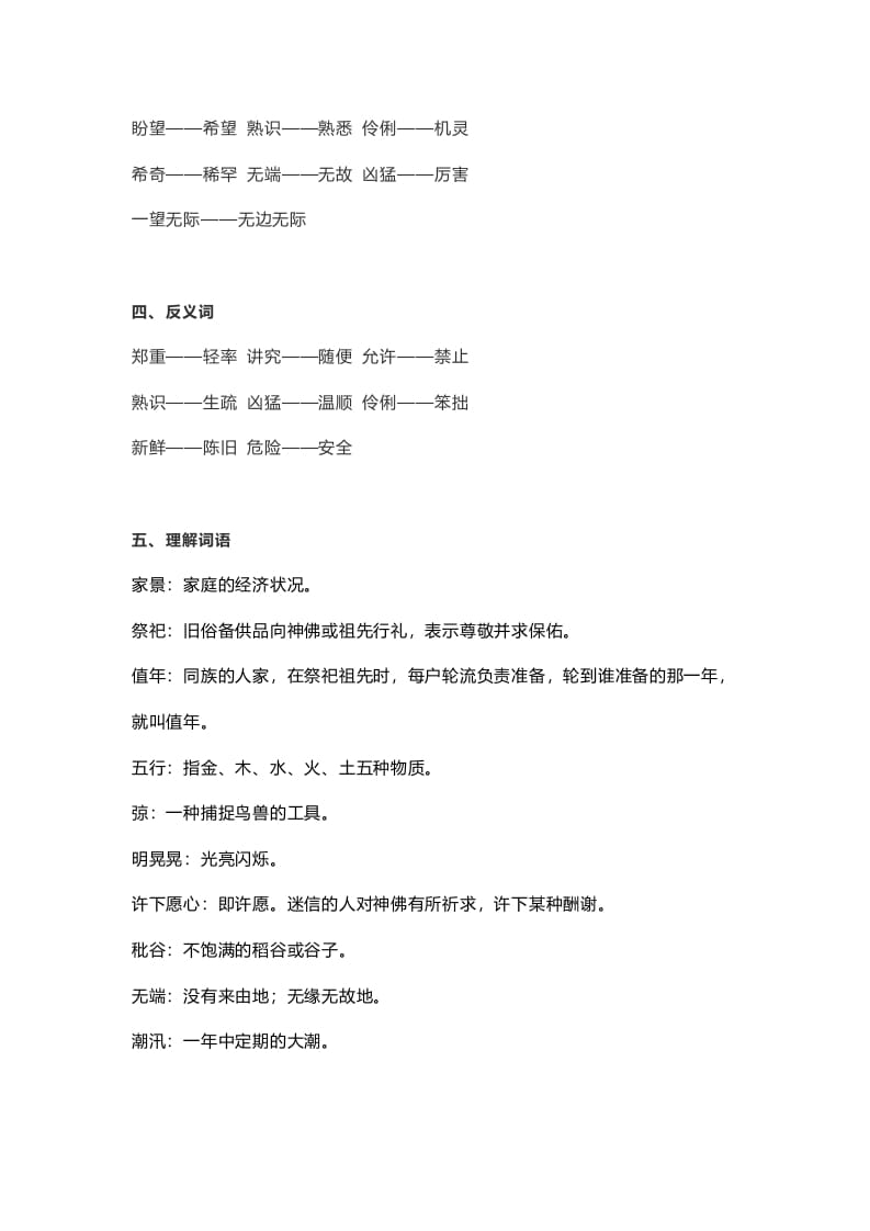 图片[2]-六年级语文上册课文第25课《少年闰土》（部编版）-墨痕题库