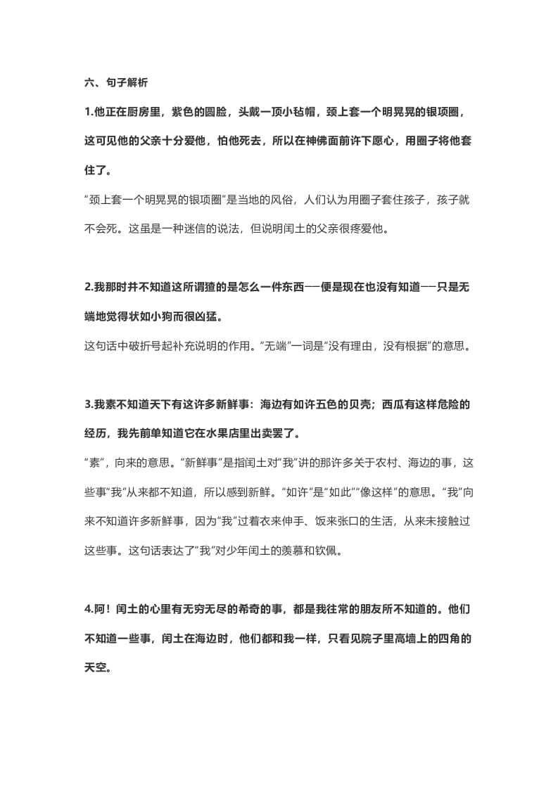 图片[3]-六年级语文上册课文第25课《少年闰土》（部编版）-墨痕题库