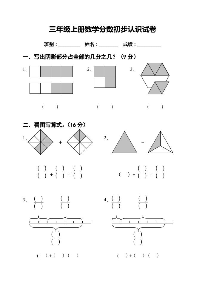 三年级数学上册第七单元分数的初步认识试卷（人教版）-墨痕题库