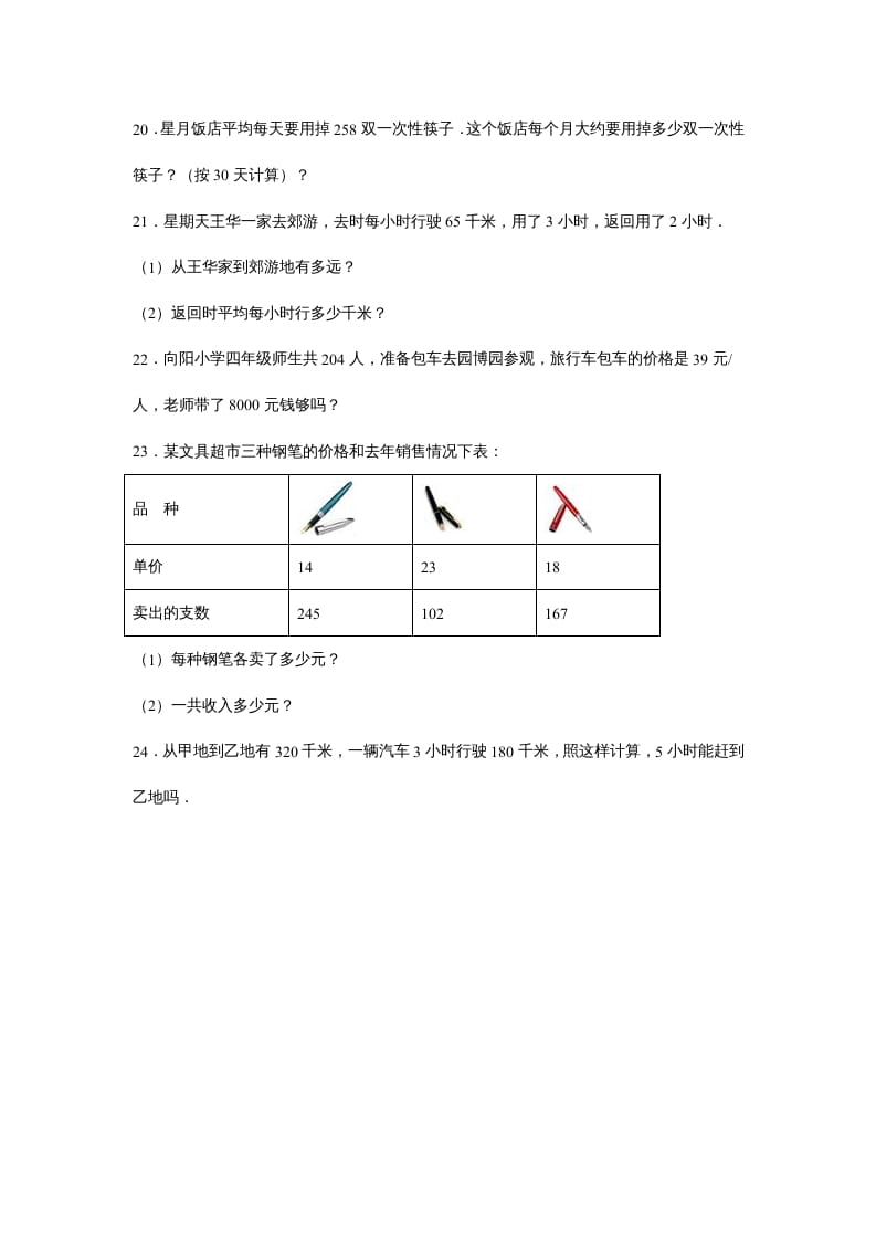 图片[3]-四年级数学上册第4单元测试卷1（人教版）-墨痕题库