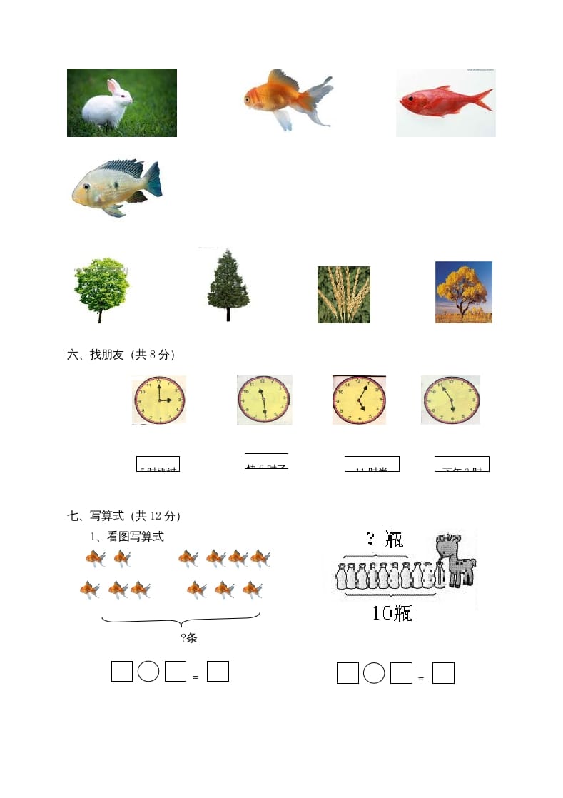 图片[3]-一年级数学上册期末测试卷7（人教版）-墨痕题库