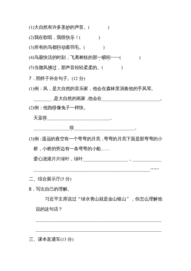 图片[2]-三年级语文上册第七单元达标检测卷（二）（部编版）-墨痕题库