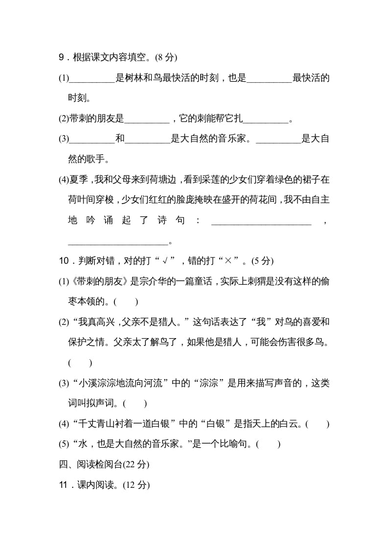 图片[3]-三年级语文上册第七单元达标检测卷（二）（部编版）-墨痕题库