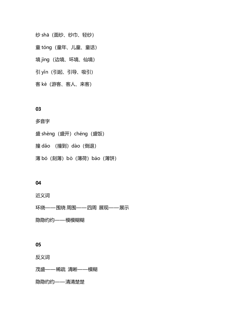 图片[2]-二年级语文上册14二上课文十日月潭知识点（部编）-墨痕题库
