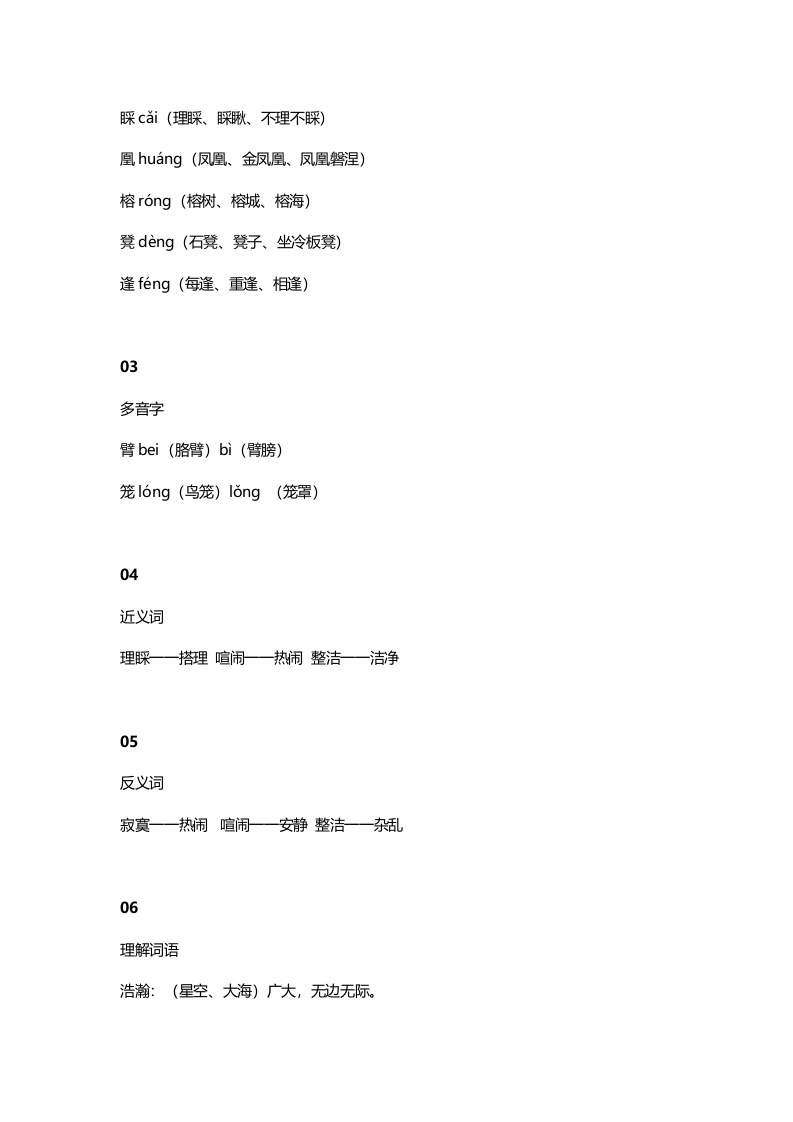 图片[2]-三年级语文上册20三（上）课文第19课《海滨小城》（部编版）-墨痕题库