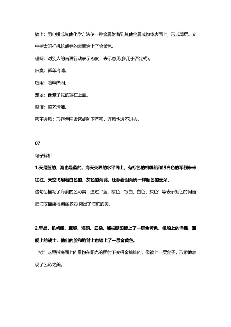 图片[3]-三年级语文上册20三（上）课文第19课《海滨小城》（部编版）-墨痕题库