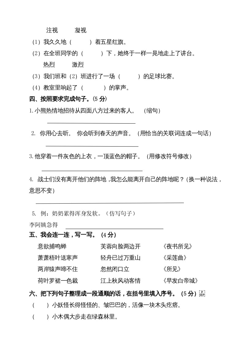 图片[3]-三年级语文上册（期末测试题）版(2)（部编版）-墨痕题库