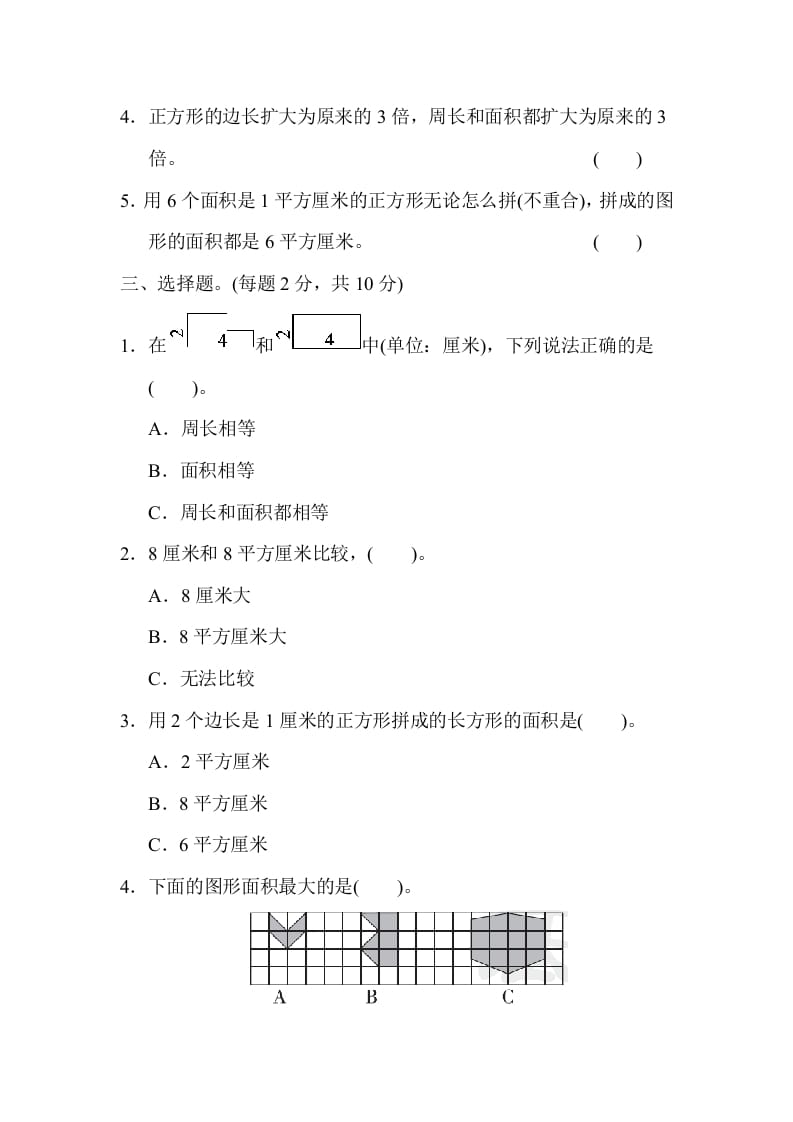 图片[2]-三年级数学下册期末归类卷(2)-墨痕题库