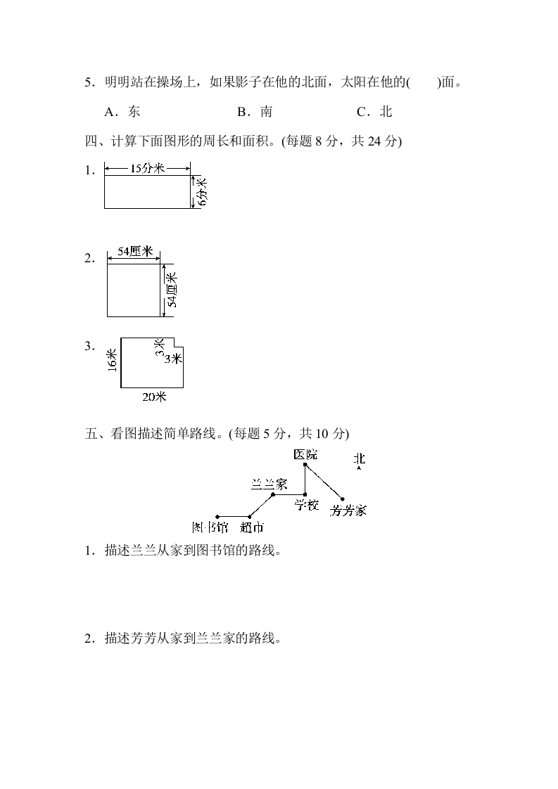图片[3]-三年级数学下册期末归类卷(2)-墨痕题库