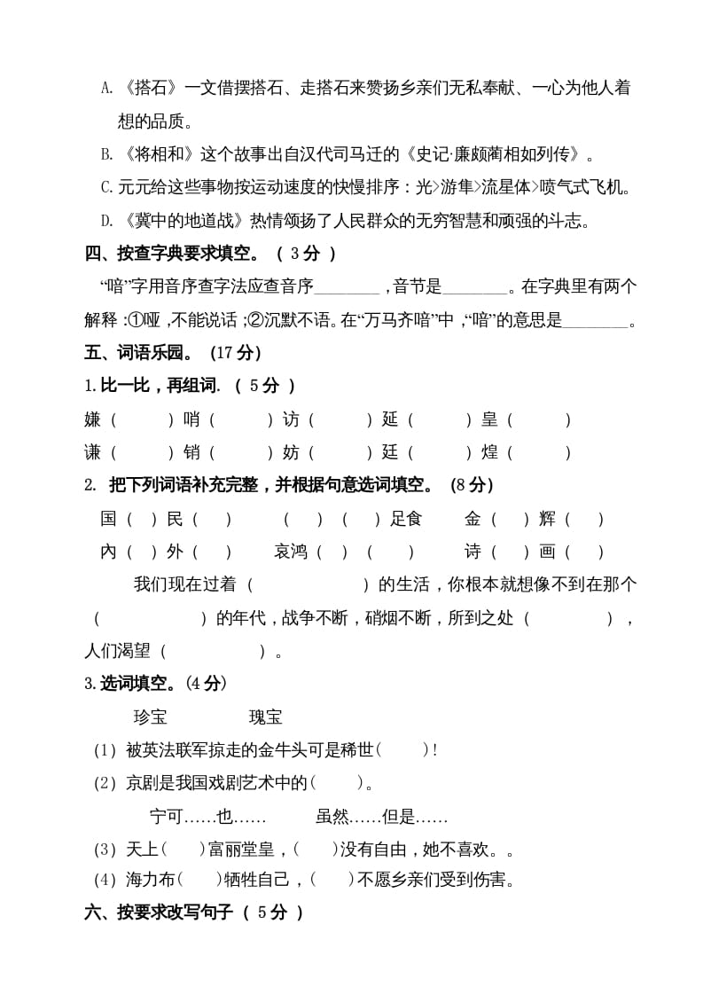 图片[2]-五年级语文上册期中测试—部编版(5)（部编版）-墨痕题库