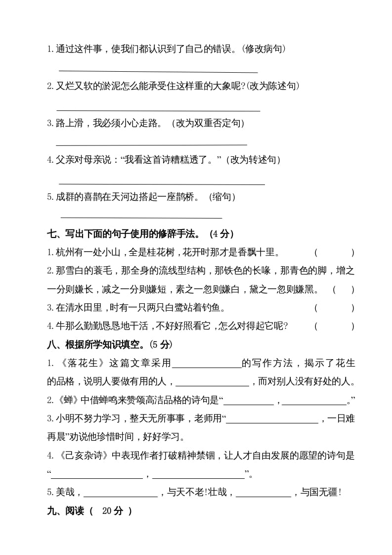 图片[3]-五年级语文上册期中测试—部编版(5)（部编版）-墨痕题库