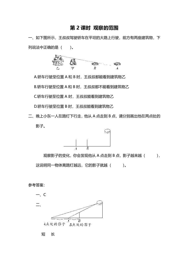 六年级数学上册第2课时观察的范围（北师大版）-墨痕题库
