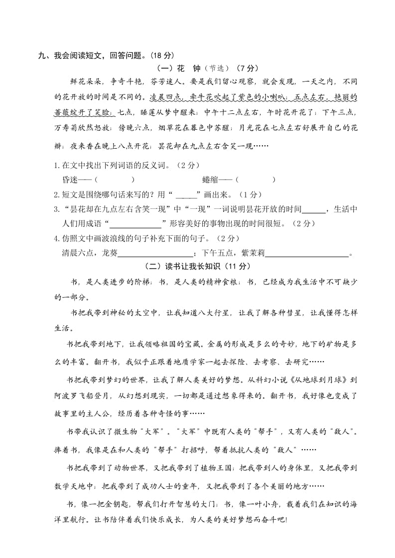 图片[3]-三年级语文下册03期中精选卷（三）-墨痕题库