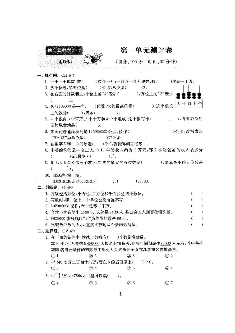 图片[2]-四年级数学上册单元期中期末精品测试卷22套附完整答案（北师大版）-墨痕题库