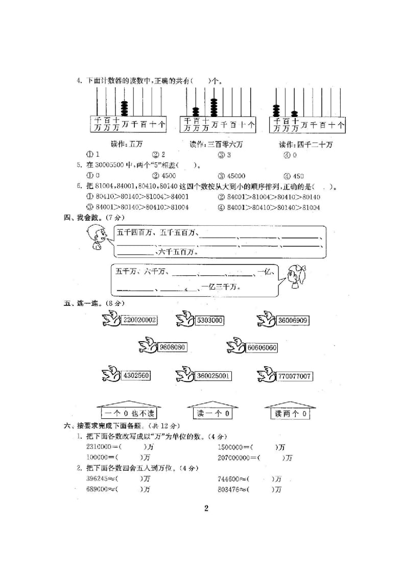 图片[3]-四年级数学上册单元期中期末精品测试卷22套附完整答案（北师大版）-墨痕题库