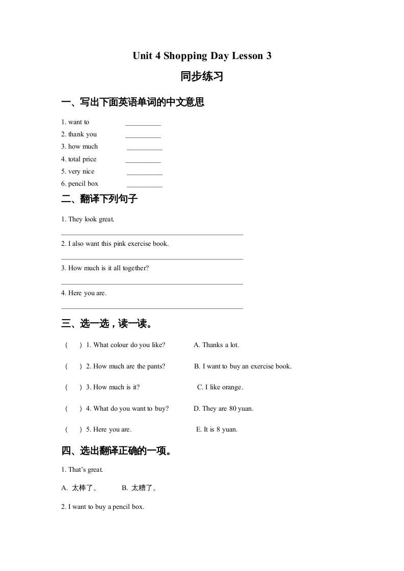 五年级英语上册Ｕｎｉｔ4ShoppingDayLesson3同步练习3（人教版一起点）-墨痕题库