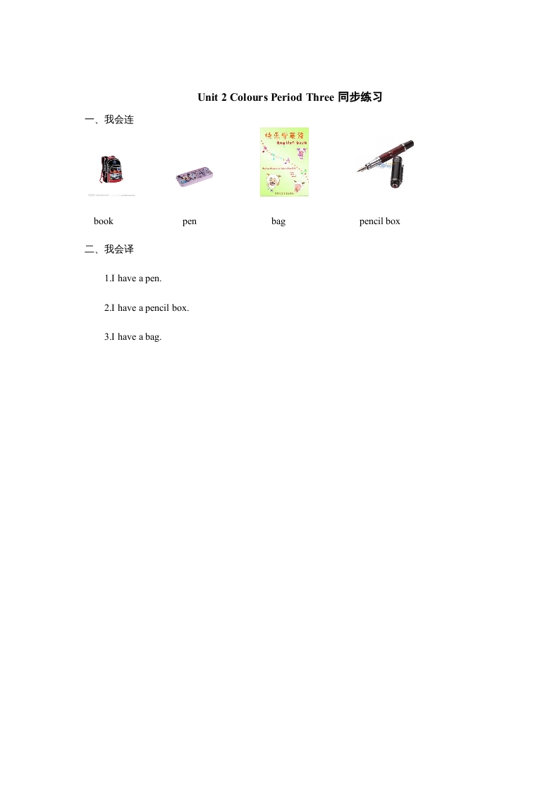 三年级英语上册Unit2《Colours》第3课时同步练习（人教PEP）-墨痕题库