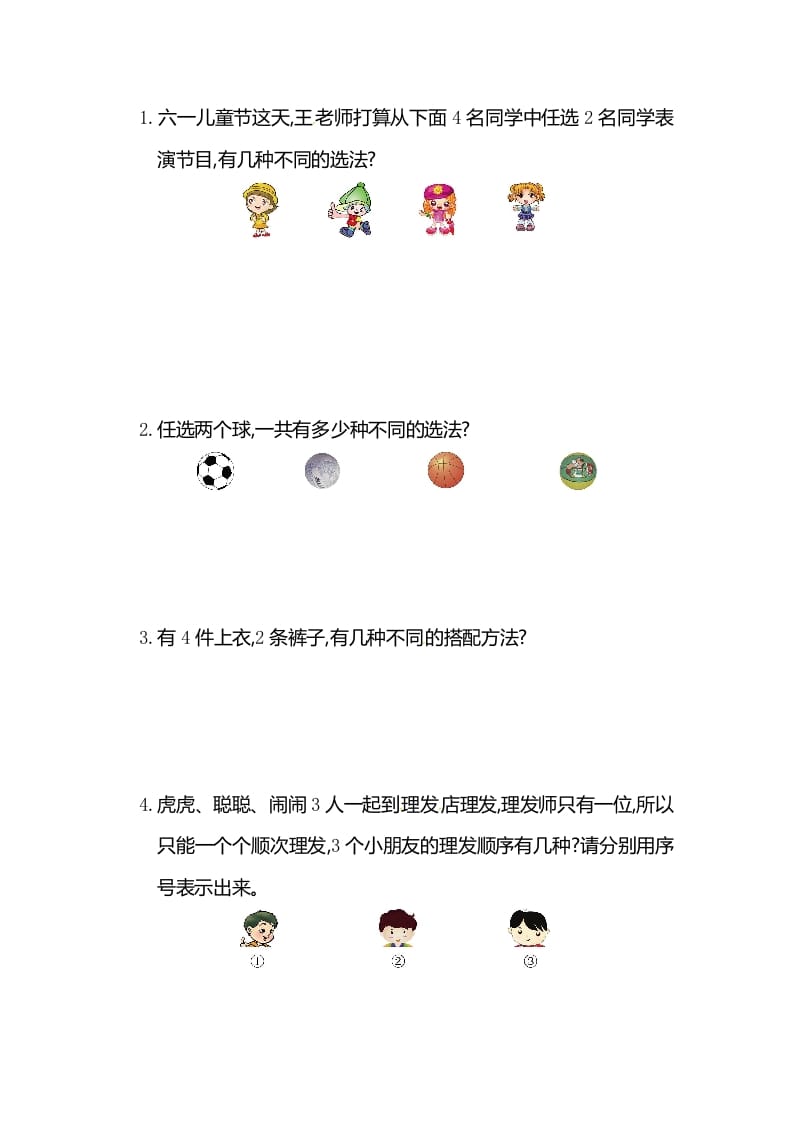 图片[2]-二年级数学上册第8单元测试卷2（人教版）-墨痕题库