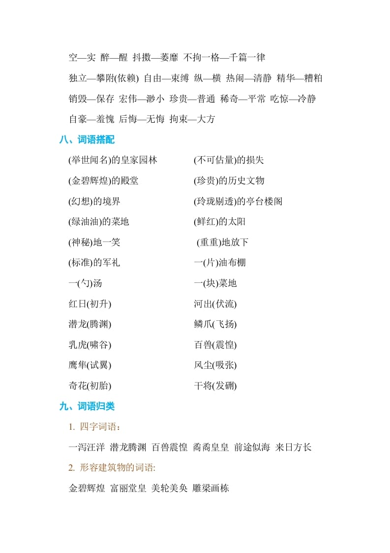 图片[3]-五年级语文上册第四单元单元知识小结（部编版）-墨痕题库