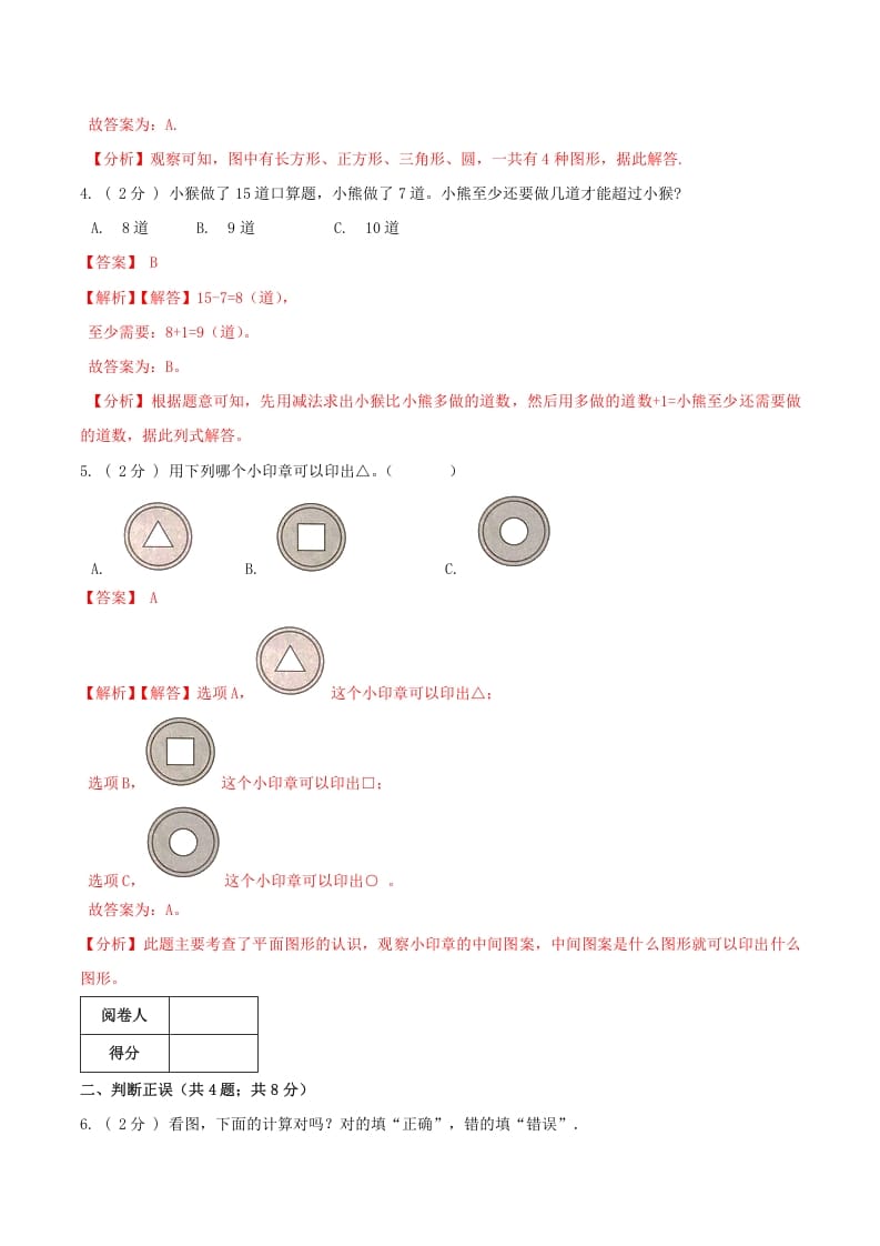 图片[2]-一年级数学下册第一次月考全真模拟卷02（解析）人教版-墨痕题库