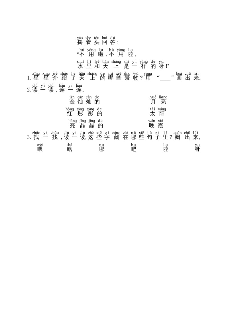 图片[2]-一年级语文上册第8单元主题阅读（部编版）-墨痕题库