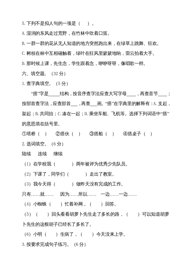 图片[3]-三年级语文上册（期末测试题）版(24)（部编版）-墨痕题库