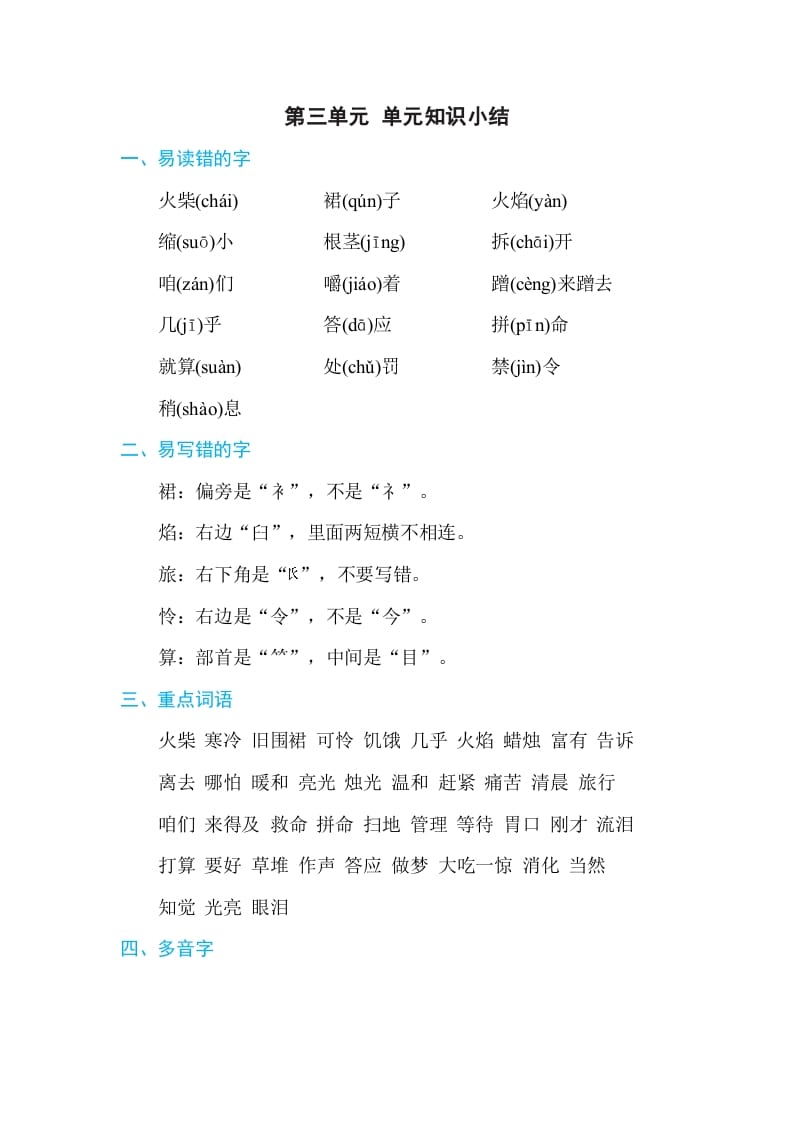 三年级语文上册第三单元单元知识小结（部编版）-墨痕题库