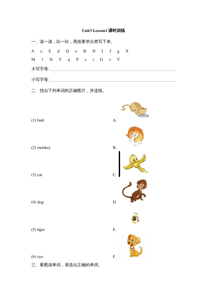 一年级英语上册Unit3_Lesson1课时训练（人教一起点）-墨痕题库