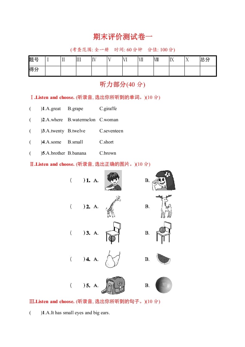 三年级英语下册期末评价测试卷一-墨痕题库