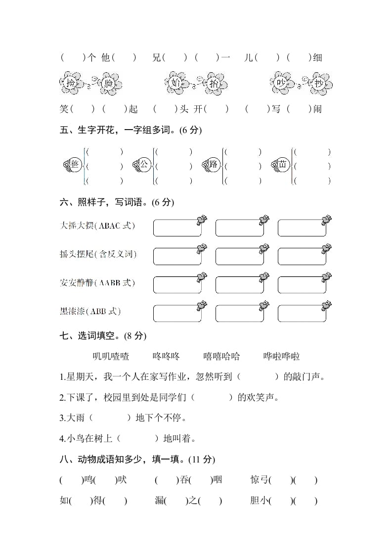 图片[2]-二年级语文上册第八单元测试卷（部编）-墨痕题库