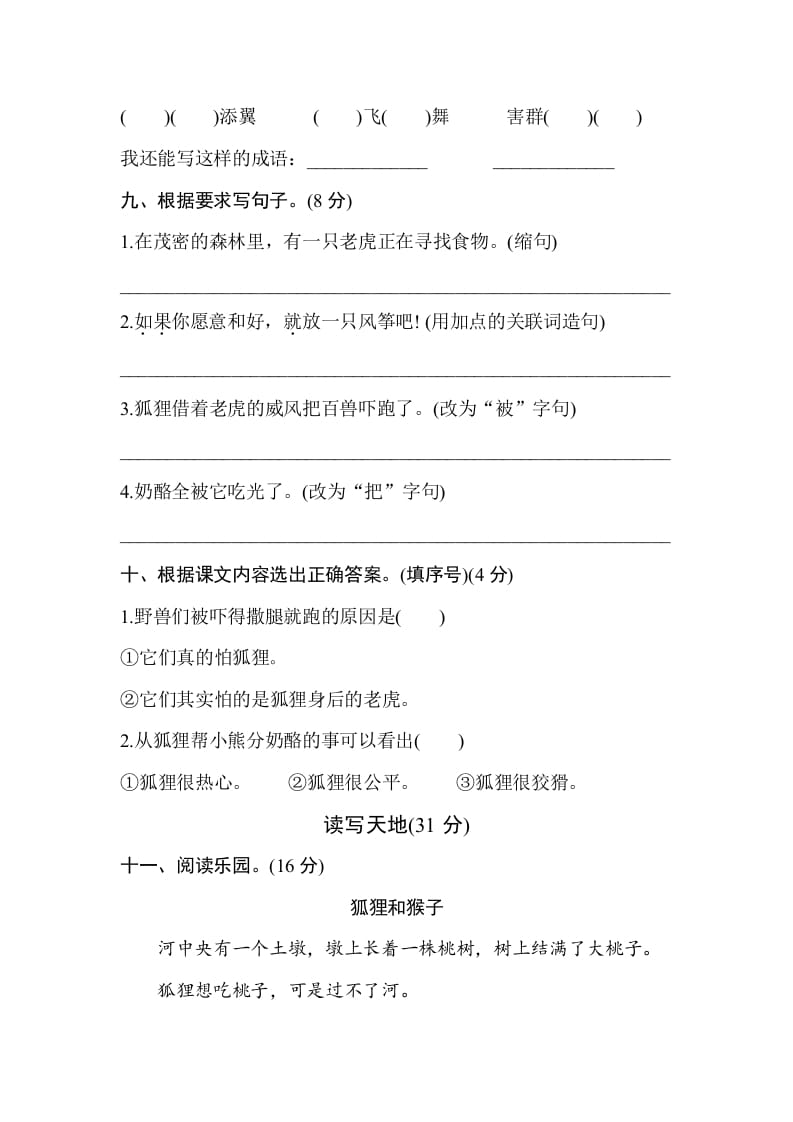 图片[3]-二年级语文上册第八单元测试卷（部编）-墨痕题库