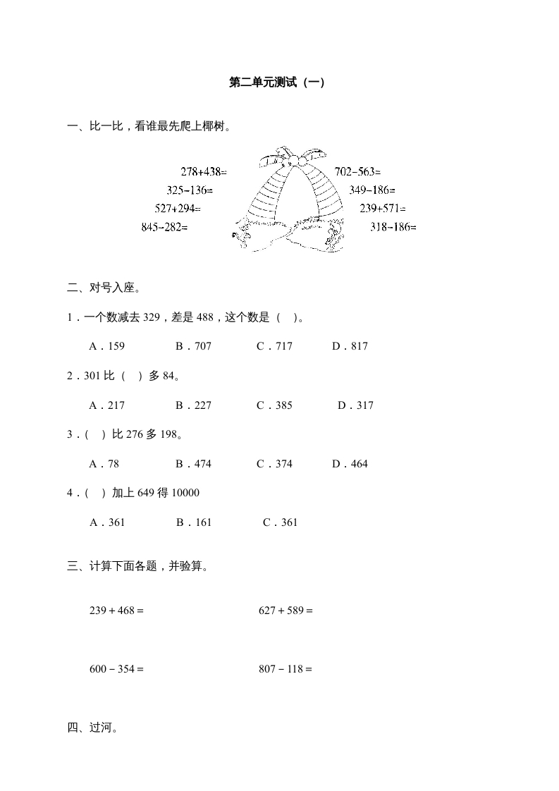 三年级数学上册第二单元《万以内的加减法》测试卷(一)1（人教版）-墨痕题库