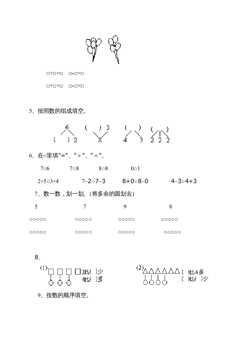 图片[2]-一年级数学上册9月份试卷2（人教版）-墨痕题库