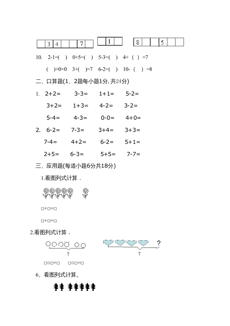 图片[3]-一年级数学上册9月份试卷2（人教版）-墨痕题库
