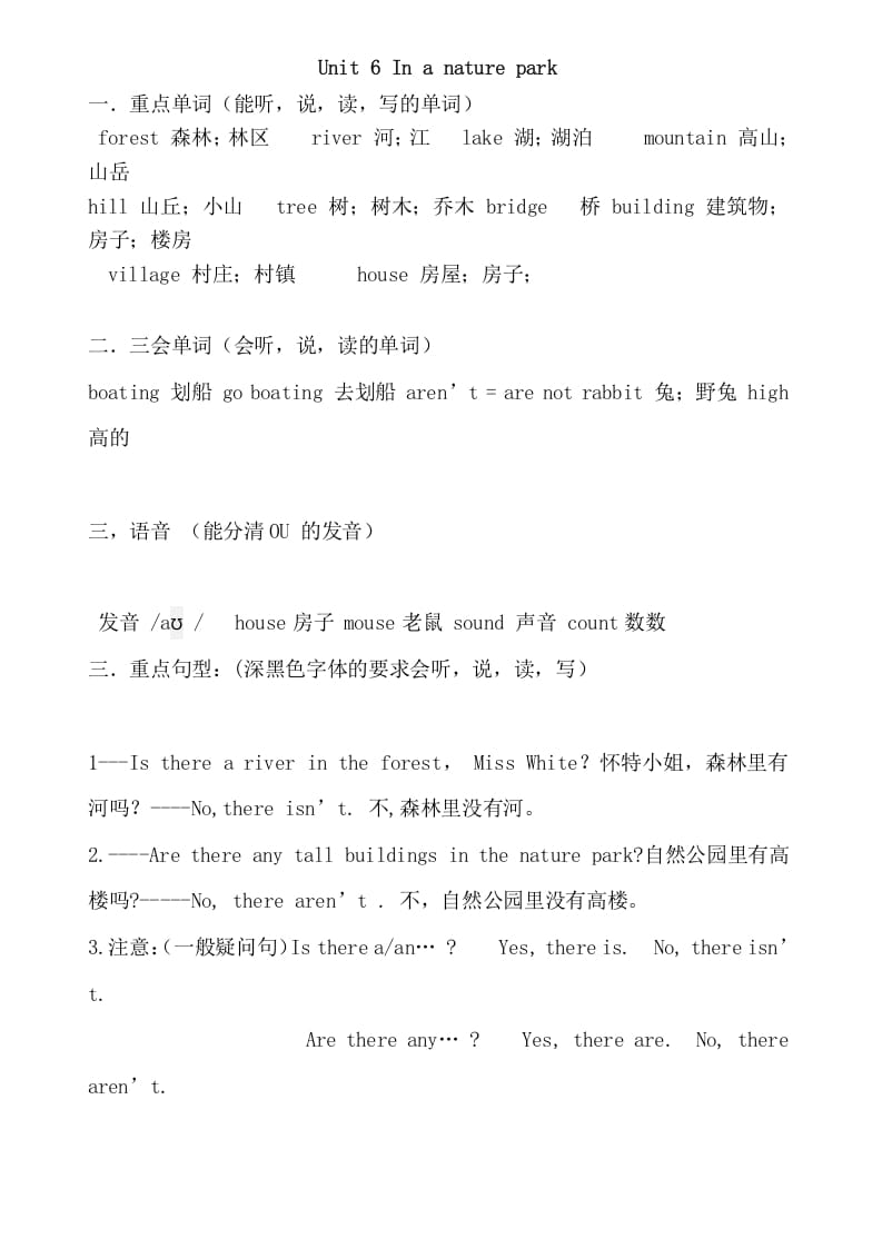 五年级英语上册Unit6重点知识归纳（人教版PEP）-墨痕题库