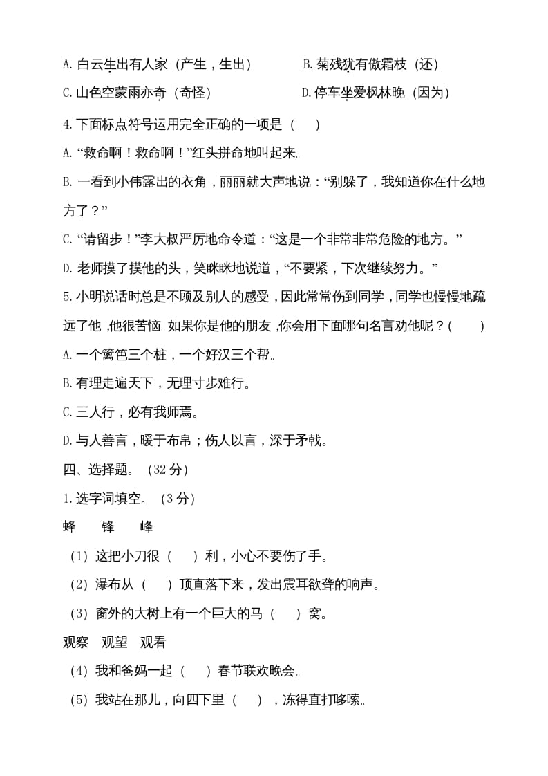 图片[2]-三年级语文上册（期末测试题）版(29)（部编版）-墨痕题库