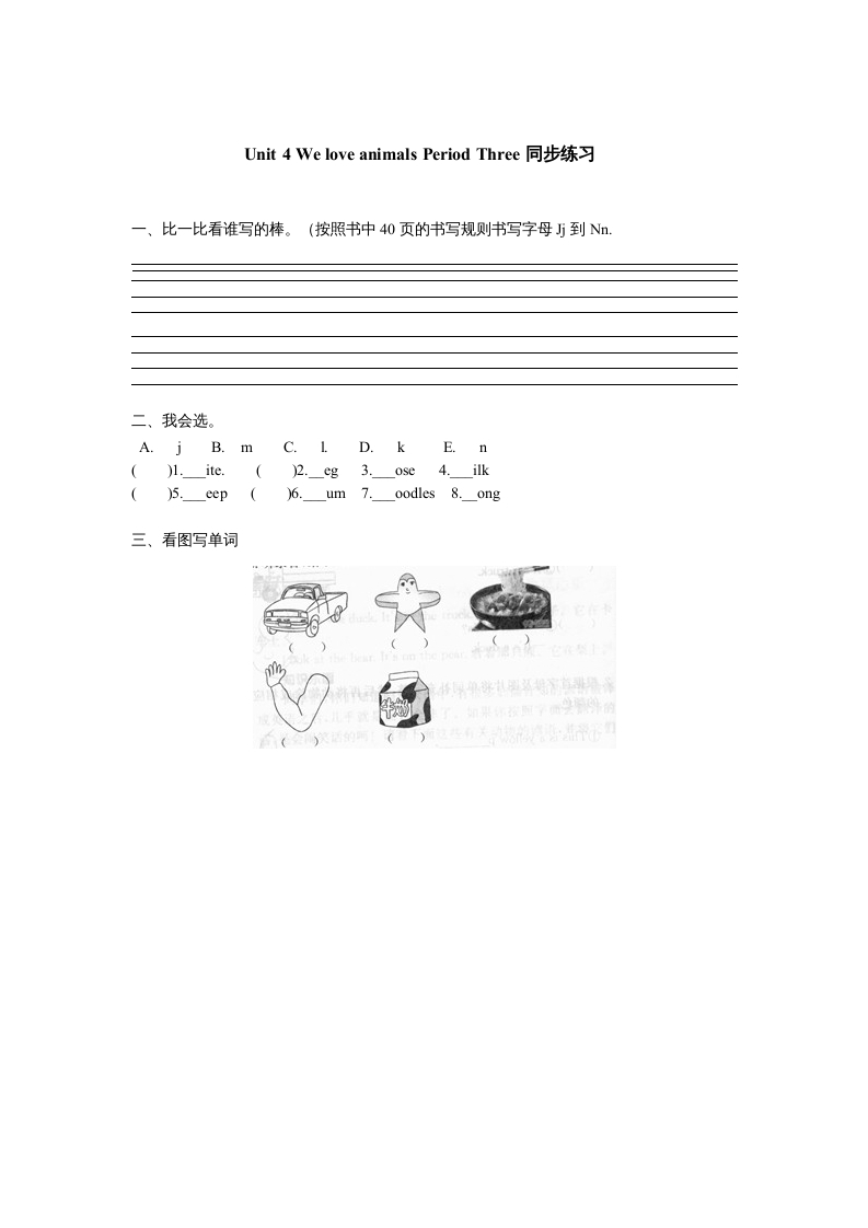三年级英语上册Unit4《Weloveanimals》第3课时同步练习（人教PEP）-墨痕题库