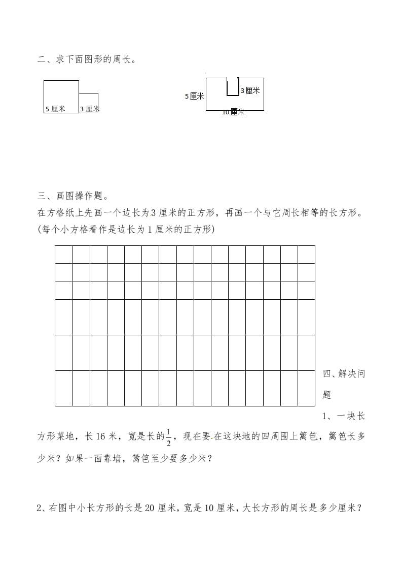 图片[2]-三年级数学上册第七讲长方形和正方形（一）（人教版）-墨痕题库