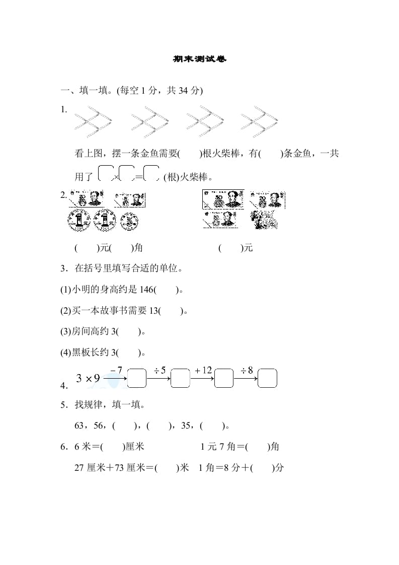 二年级数学上册期末练习(9)（北师大版）-墨痕题库
