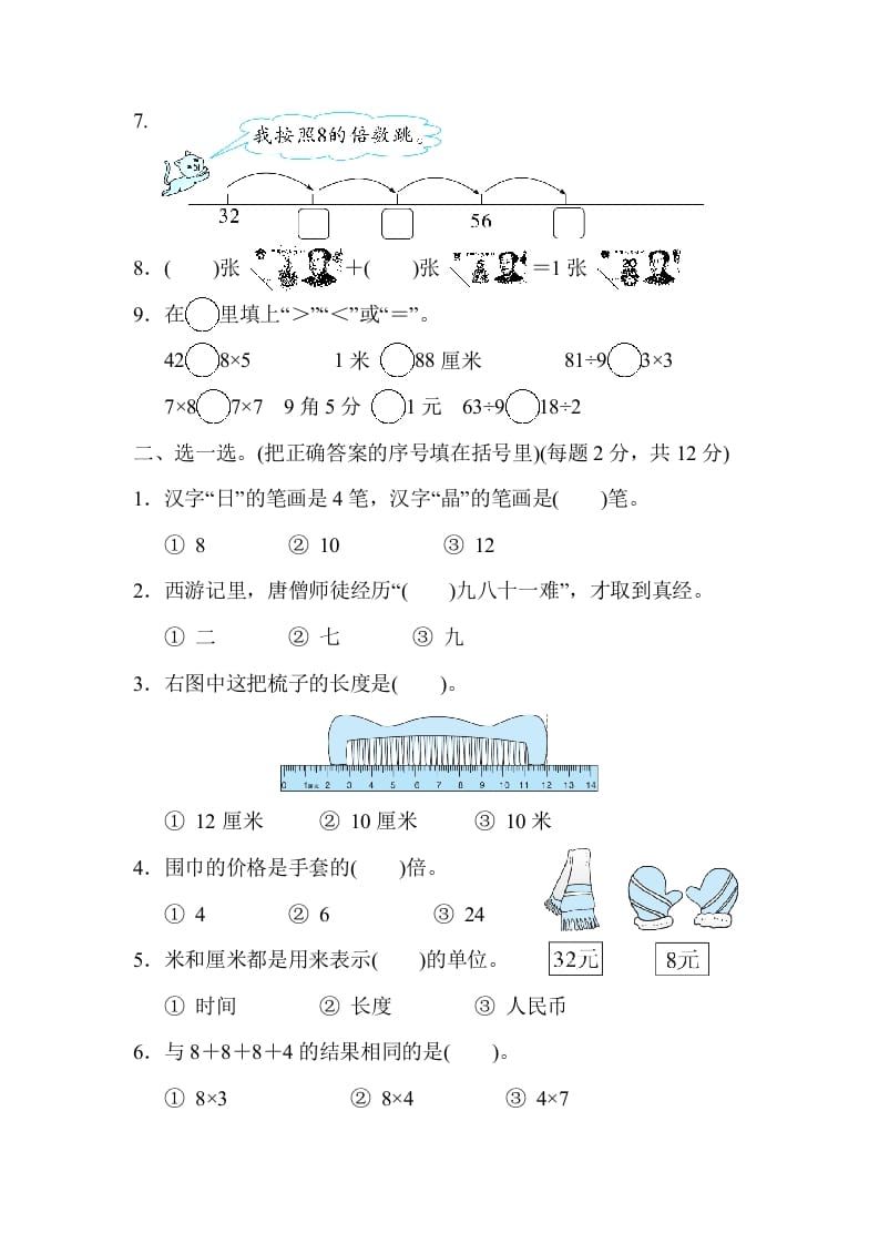 图片[2]-二年级数学上册期末练习(9)（北师大版）-墨痕题库