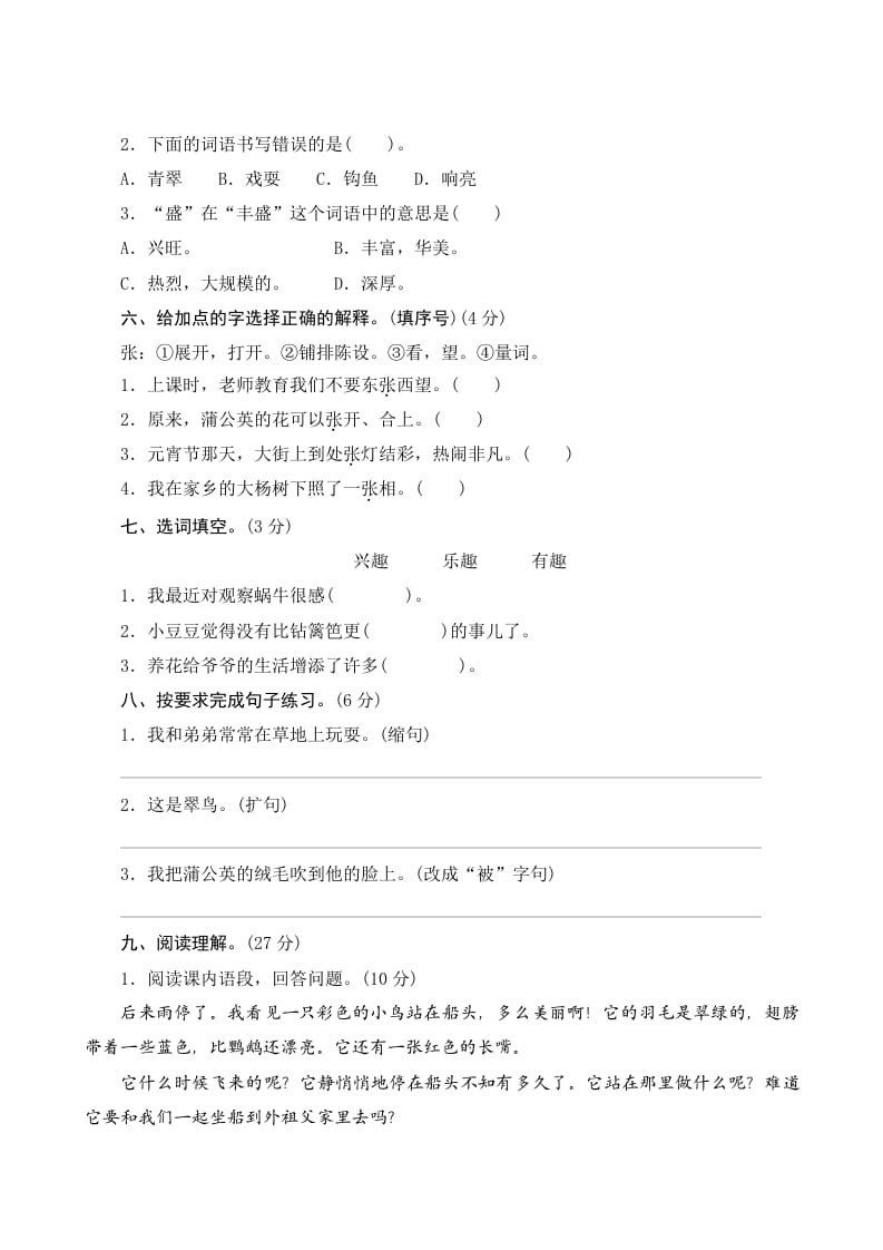 图片[2]-三年级语文上册第五单元测评（部编版）-墨痕题库