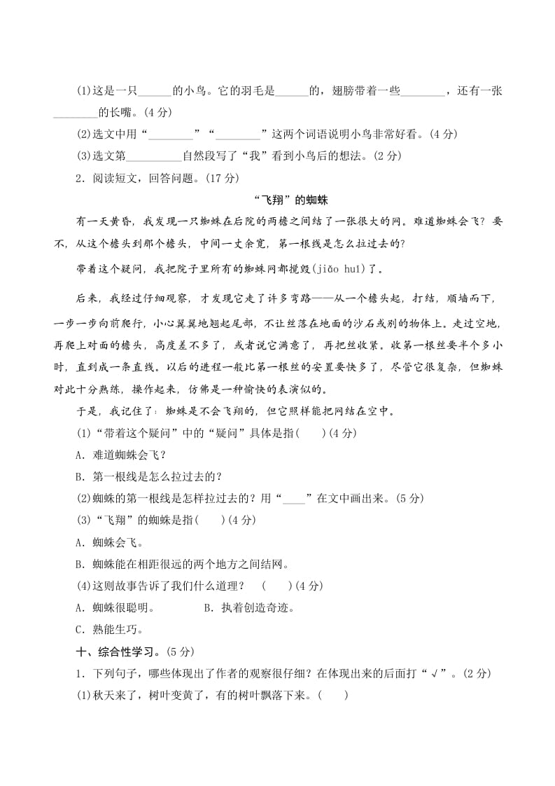 图片[3]-三年级语文上册第五单元测评（部编版）-墨痕题库