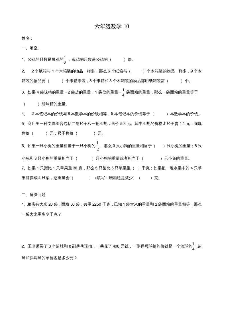 六年级数学上册解决问题的策略综合练习题（苏教版）-墨痕题库