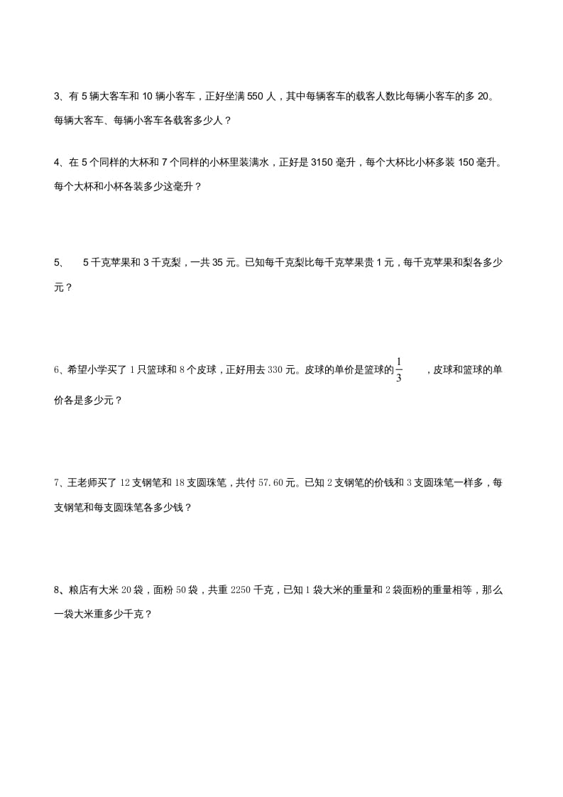 图片[2]-六年级数学上册解决问题的策略综合练习题（苏教版）-墨痕题库