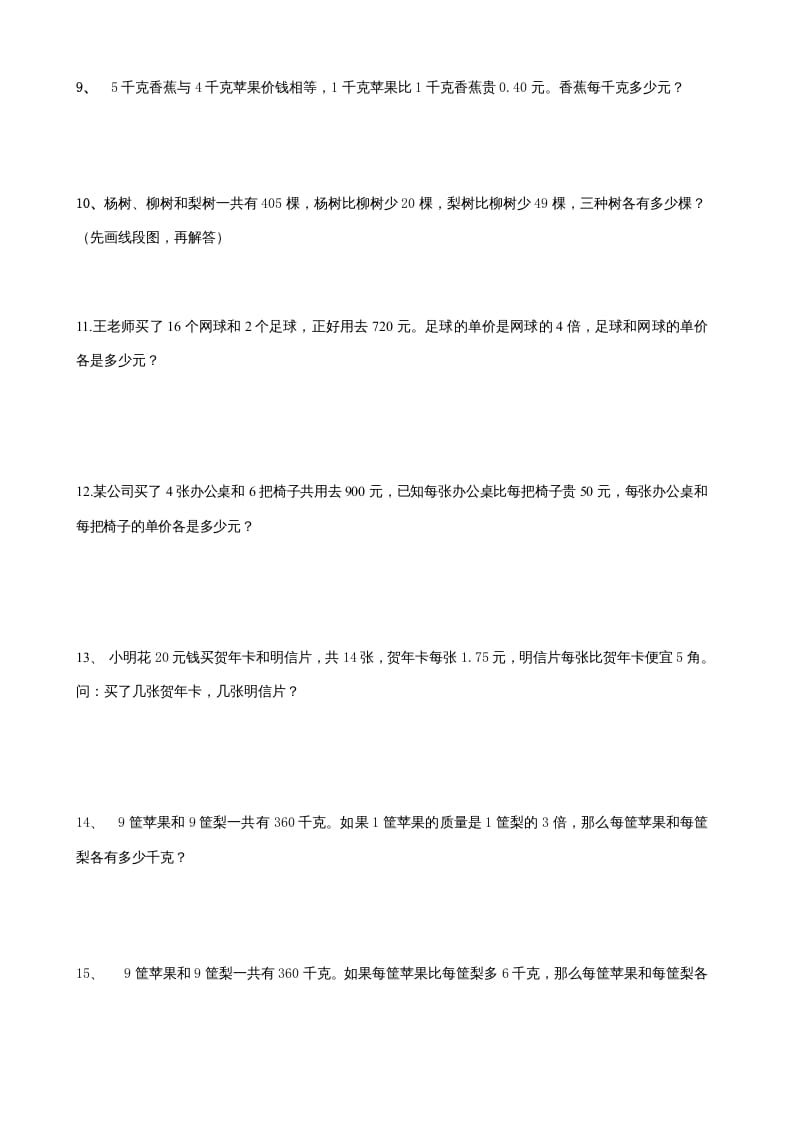 图片[3]-六年级数学上册解决问题的策略综合练习题（苏教版）-墨痕题库